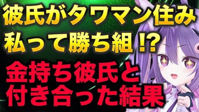 【実体験】タワマン最上階の金持ち彼氏と付き合った結果