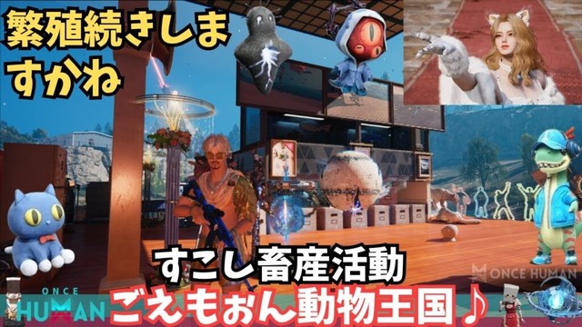 【ワンスヒューマン/ゲーム実況/ゲーム攻略】224　繁殖とレインシェル【#OnceHuman】