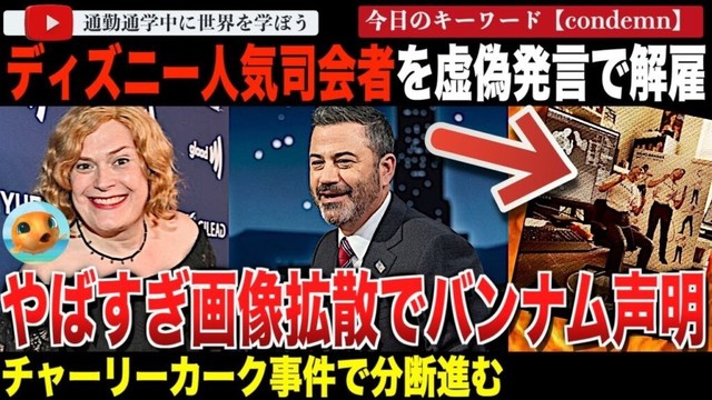あのジミーキンメルショーがチャーリーカーク発言で打ち切りに！バンダイナムコが勝手にロゴを使用されて怒りの声明！ウォシャウスキーはDCを解雇になった作家を擁護し、キングの映画は大爆◯！？
