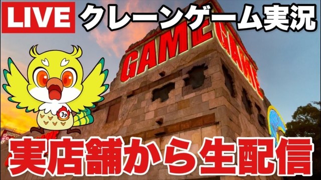 【クレーンゲームLIVE】ベネクス川越店で最新景品を狙え!攻略&実践配信 🔥Claw Machine LIVE from BENEX Kawagoe! Win the Latest Prizes 【クレーンゲームLIVE】ベネクス川越店で最新景品を狙え!攻略&実践配信 🔥Claw Machine LIVE from BENEX Kawagoe! Win the Latest Prizes