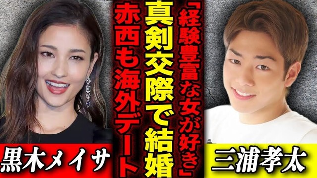 【大激震】黒木メイサ 14歳年下の三浦孝太と”真剣交際”で再婚秒読みか？一方の元夫・赤西仁も超人気女優とハワイデート！元夫婦の新たな恋の行方が…