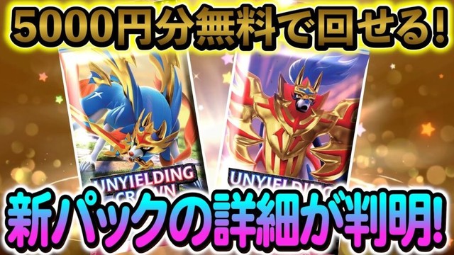 [ポケポケ]最新弾の新パックの情報が判明！さらにポケモンSVの重要な配布情報も！