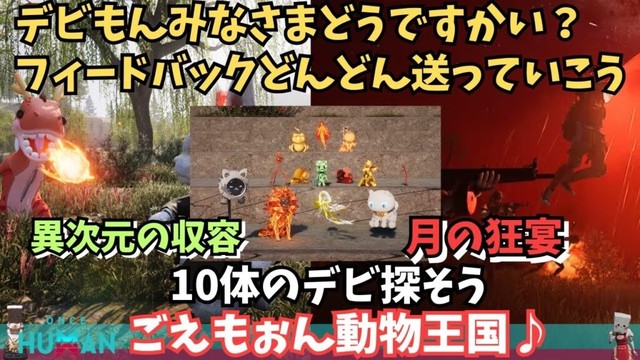 【ワンスヒューマン/ゲーム実況/ゲーム攻略】229　追加デビ探ししますかね【#OnceHuman】