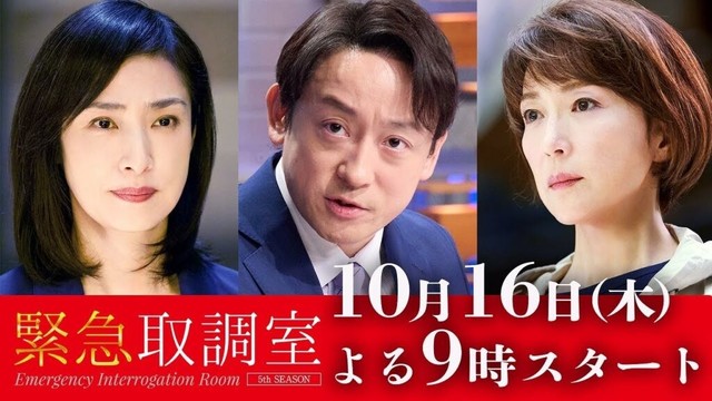 【予告】「緊急取調室」（１話PR第１弾）