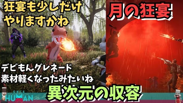 【ワンスヒューマン/ゲーム実況/ゲーム攻略】232 月はセイビアセットでシールドつかおう【#OnceHuman】