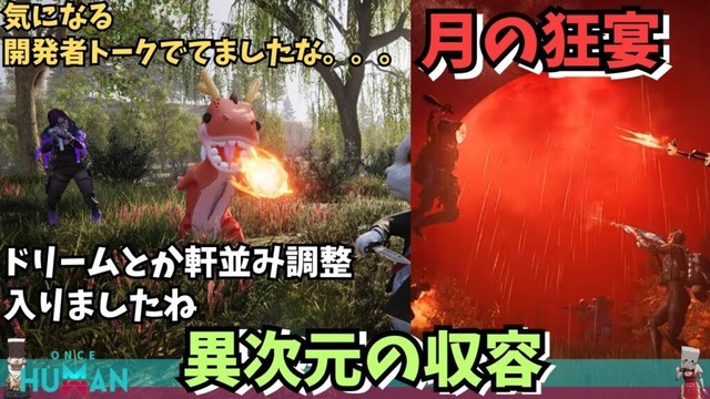 【ワンスヒューマン/ゲーム実況/ゲーム攻略】233 ファントム月影の主ってなんだ？ 少しだけ進めますかね【#OnceHuman】