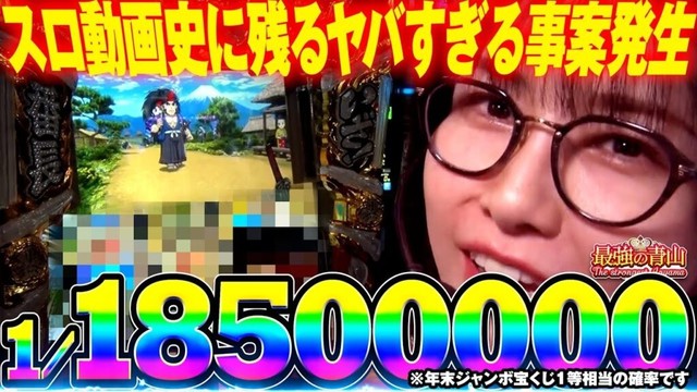 億万長者も夢じゃない!? 次元を超えた最強のヒキが炸裂!! 「最強の青山」#青山りょう #53 #いざ番