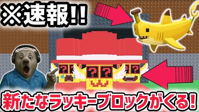 【速報】ブレインロットを盗む最新リーク情報！新たなラッキーブロック「ロス・ラッキーブロック」がくる！※さらに秘密のクラフトAIモンスターも！！【AIモンスター/ロブロックス/ROBLOX】