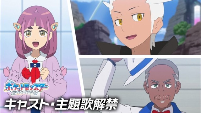 【公式】テレビアニメ「ポケットモンスター ライジングアゲイン」キャスト・主題歌解禁PV