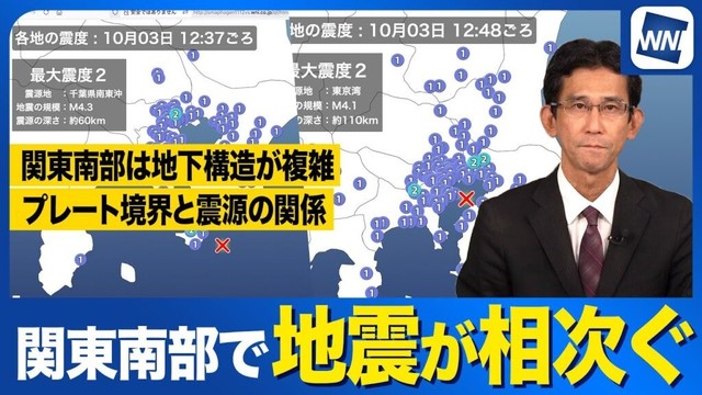 【地震情報】関東南部で短時間のうちに2回の地震が相次ぐ　関東南部の地下構造は