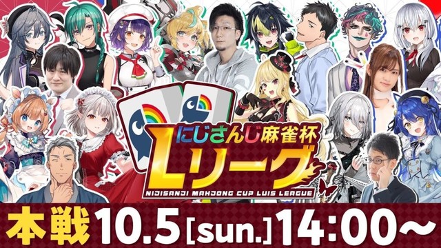 にじさんじ麻雀杯 Lリーグ 本戦【#にじさんじLリーグ】