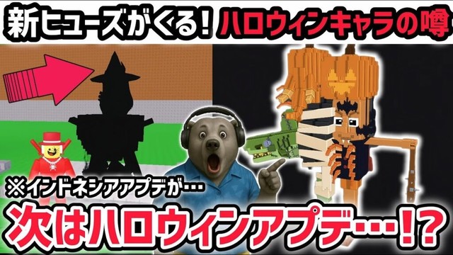 【速報】ブレインロットを盗む最新リーク情報！「ハロウィンアプデ」の詳細が判明！※さらにAIモンスターを合体できる新たな「ウィッチヒューズ」の噂がヤバい…！【AIモンスター/ロブロックス/ROBLOX】