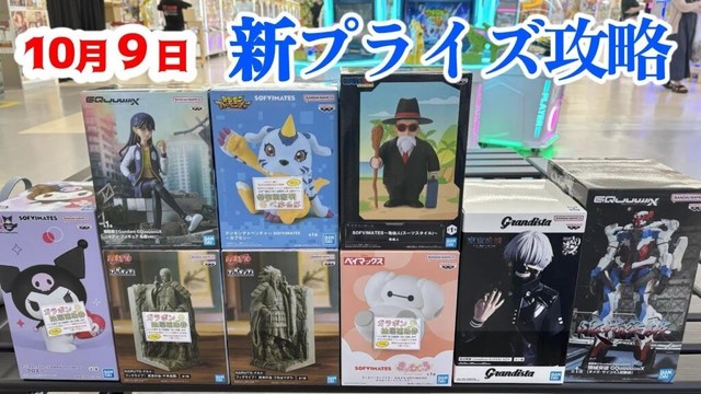 【クレーンゲーム】9日新プライズ初日攻略❤️ 【クレーンゲーム】9日新プライズ初日攻略❤️