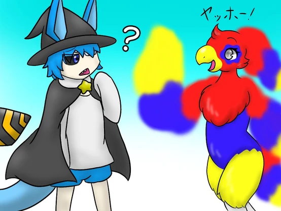 ヤッホー! ヤッホー!