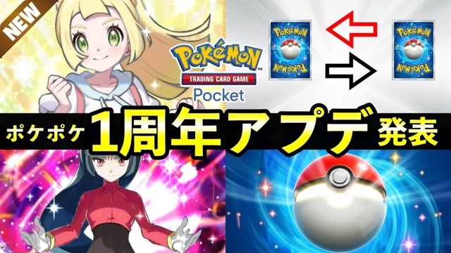 【速報】ポケポケ大型アップデートの一部を先行公開！星2トレード・プレゼント機能などの最新情報を解説