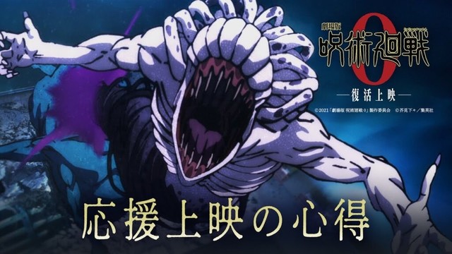 『劇場版 呪術廻戦 0』-復活上映- 発声可能応援上映の心得|大ヒット上映中 『劇場版 呪術廻戦 0』-復活上映- 発声可能応援上映の心得|大ヒット上映中