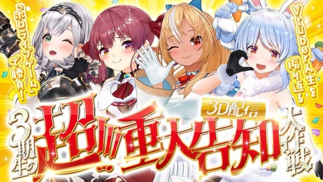 【3D】ホロ3期生の超！重大告知！！！！VTuber人生をかけてホロライブゲームで勝負！？【ホロライブ/宝鐘マリン】