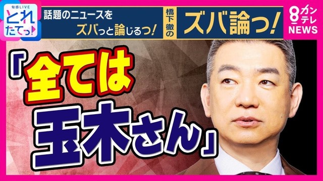【橋下徹解説】維新の”議員定数削減”「全ては玉木さんにかかっている」国民・玉木代表は賛成「さっさと終わらせて物価高対策やりましょう」橋下氏は合理的と評価｜旬感LIVE とれたてっ！〈カンテレNEWS〉