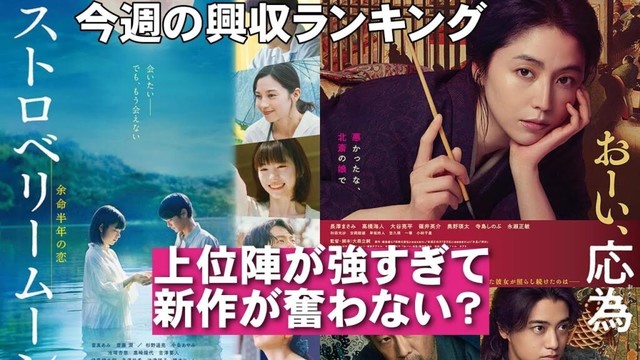 新作の興行が厳しい？【俺的映画速報Vol.343】【鬼滅の刃 無限城編 国宝 チェンソーマン レゼ篇 ストロベリームーン 死霊館 おーい、応為 映画レビュー 考察 興行収入 興収 filmarks】