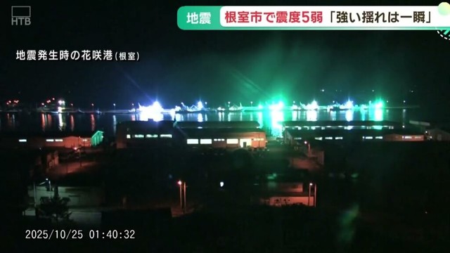 ２５日未明に北海道の根室半島南東沖を震源とする最大震度５弱の地震　いまのところ被害の情報なし