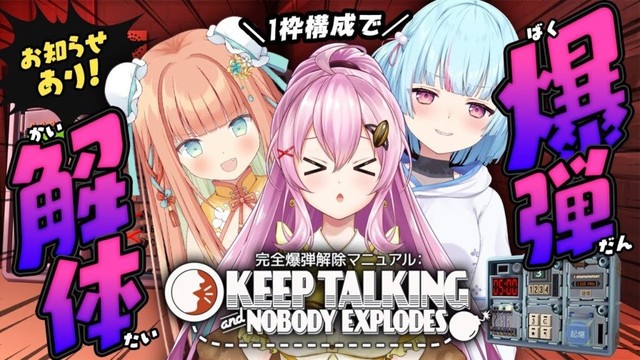 【1枠完結】爆弾解体！爆弾からメンバーを守れ🔥 #Shining_Stars  #早乙女乙葉 #蜂屋ひまわり #けいた #VTuber #初見さん大歓迎