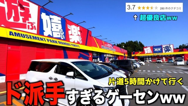 片道5時間かけて秋田県の超優良ゲームセンター（評価3.7）で景品取りまくってみたww【クレーンゲーム／UFOキャッチャー】万代横手店