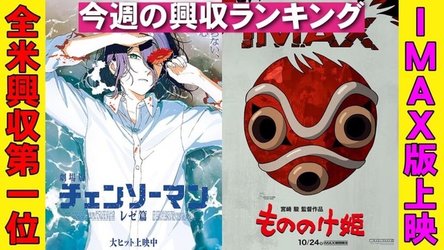 チェンソーマンが全米トップ！【俺的映画速報Vol.344/第1部】【もののけ姫 秒速５センチメートル 鬼滅の刃 無限城編 ゾンビランドサガ ゆめぎんがパラダイス 興行収入 興収 filmarks】