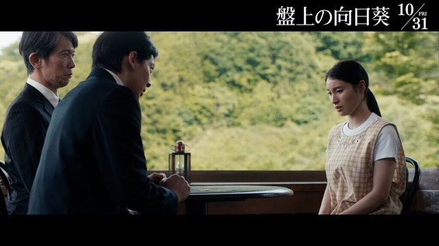 映画『盤上の向日葵』本編映像＜元婚約者の告白＞10月31日（金）全国公開