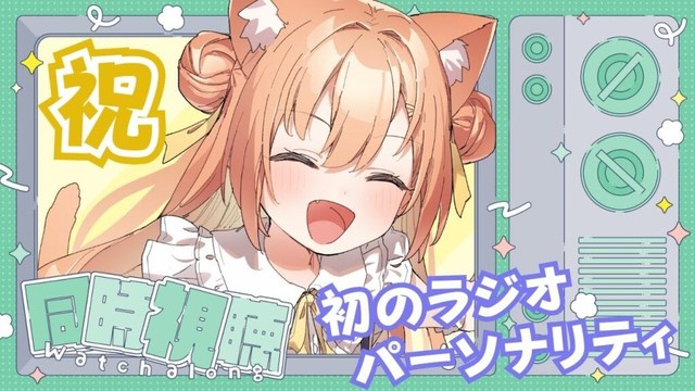 【#雑談】放送直前雑談✨初のラジオパーソナリティ！  #早乙女乙葉 #VTuber #初見さん大歓迎 #おとはラジオジャック