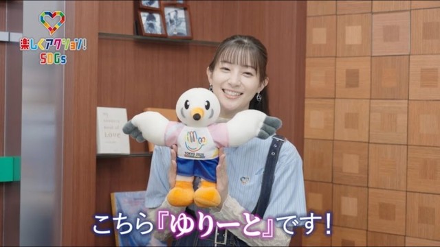【楽しくアクション！SDGs】デフリンピック公式キャラクター『ゆりーと』を足立梨花さんが紹介！