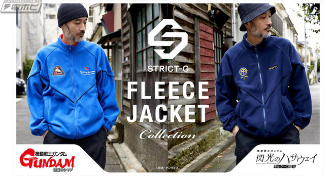 『機動戦士ガンダム 逆襲のシャア』『機動戦士ガンダム 閃光のハサウェイ キルケーの魔女』のフリースジャケット2種が「STRICT-G」に登場！軽くて保温性に優れたアイテム！ | 電撃ホビーウェブ