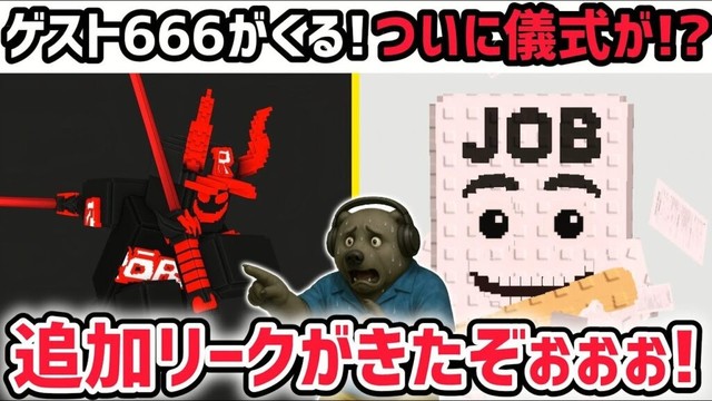 【速報】ブレインロットを盗む最新リーク情報!「ハッカーイベント」に都市伝説キャラ「ゲスト666」もくる!※さらに儀式AIモンスターの情報も!【AIモンスター/ロブロックス/ROBLOX】 【速報】ブレインロットを盗む最新リーク情報!「ハッカーイベント」に都市伝説キャラ「ゲスト666」もくる!※さらに儀式AIモンスターの情報も!【AIモンスター/ロブロックス/ROBLOX】