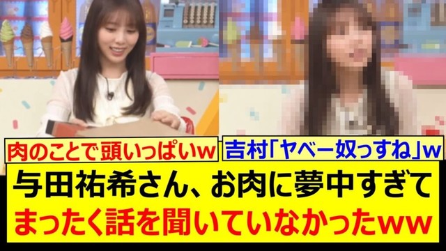 与田祐希さん、お肉に夢中すぎてまったく話を聞いていなかったwww【乃木坂46・乃木坂配信中・乃木坂工事中】