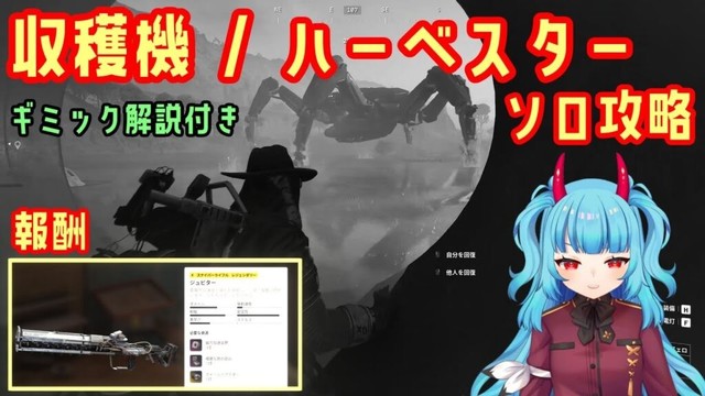 超巨大ARCが護っている収穫機（ハーベスター）をソロ攻略したら報酬がめちゃくちゃ美味しかった【ARC Raiders】ギミック解除の方法を実践しながら解説