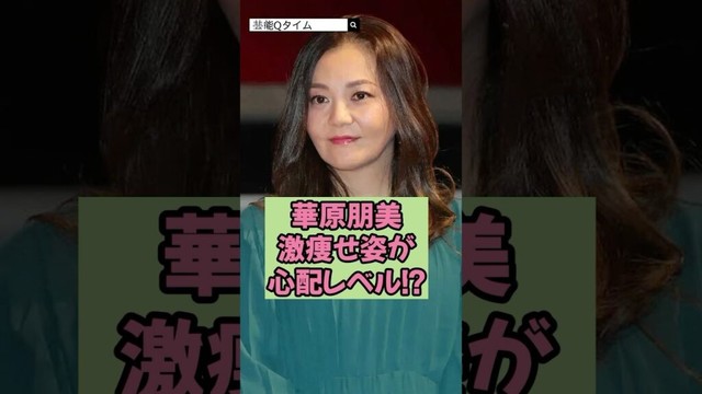 華原朋美の激痩せ姿が心配レベル!?