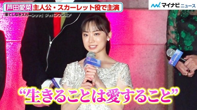 芦田愛菜、細田守作品に初参加！「生きることは愛することじゃないか」主人公・スカーレットへの熱い想い　『果てしなきスカーレット』ジャパンプレミア