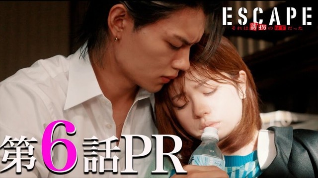 【ドラマ『エスケイプ』】第6話30秒PR！桜田ひより×佐野勇斗「気づいてしまった特別な想い・・・秘密を明かす！」『ESCAPE　それは誘拐のはずだった』11/12(水)よる10時！【日テレドラマ公式】
