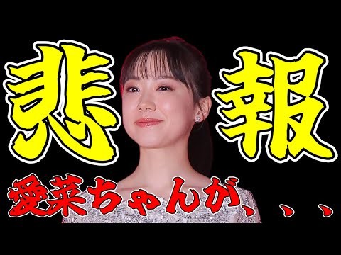 そ、そ、そんな・・・あの芦田愛菜さんが・・・