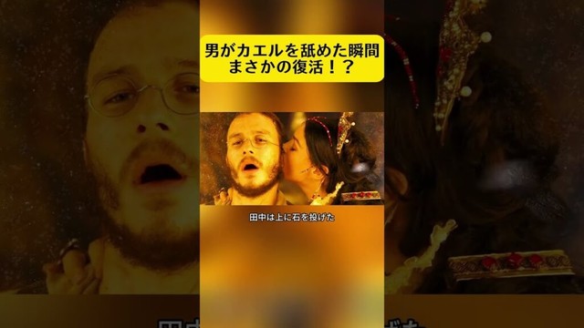 男がカエルを舐めた瞬間……まさかの復活！？ #映画解説