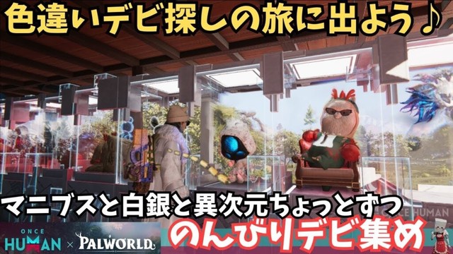 【ワンスヒューマン/ゲーム実況/ゲーム攻略】249 各シナリオのんびり回り【#OnceHuman】