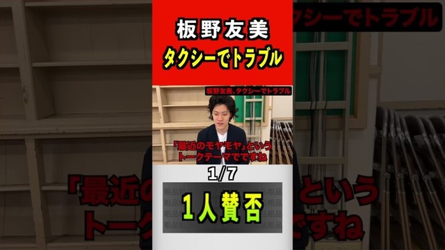 板野友美、タクシーでトラブル1/7#粗品 #板野友美