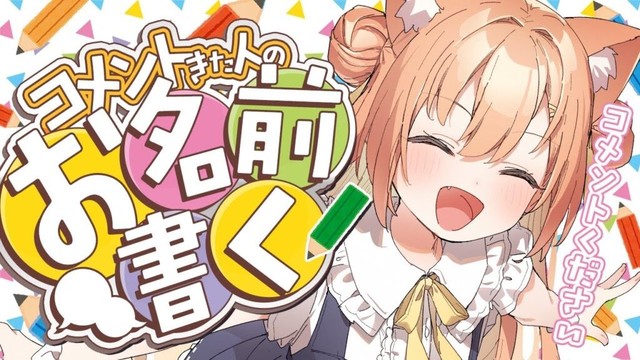 【#雑談】みんなのお名前書くよ～～！！声が終わってます😿  #早乙女乙葉 #VTuber #初見さん大歓迎