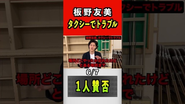 板野友美、タクシーでトラブル 6/7 #粗品 #板野友美