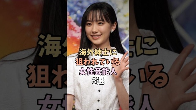 海外での人気が凄まじい芸能人　#芦田愛菜