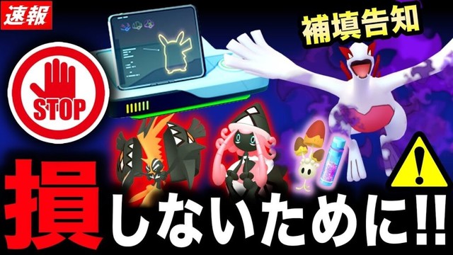今はまだダメ！最大級に熱い週末イベントに向けた拡張到来＆バグの補填告知も！最新情報まとめ【ポケモンGO】