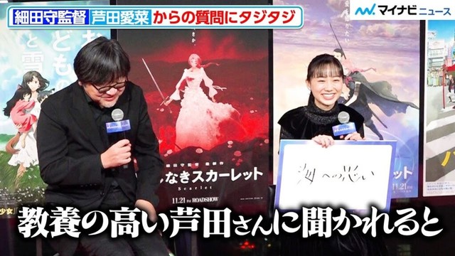 芦田愛菜からの鋭い質問に、細田守監督がタジタジ「教養の高い芦田さんに聞かれると…」『果てしなきスカーレット』公開直前トークショーin 渋谷