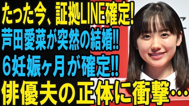 芸能界がどよめく！芦田愛菜さんの“ある発表”が話題に…真実は？