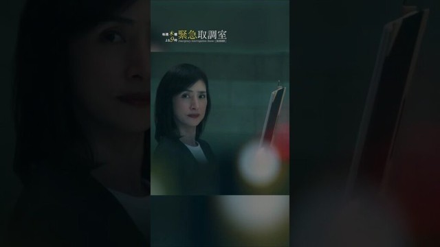 おじさんタイプじゃないんだ！　#緊急取調室　#天海祐希　#大原櫻子　#shorts