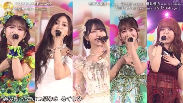 2025.11.13 ベストヒット歌謡祭 - 初恋サイダー / Buono! (佐々木舞香 / 井上和 / 櫻井優衣 / 吉川ひより / TSUZUMI) 2025.11.13 ベストヒット歌謡祭 - 初恋サイダー / Buono! (佐々木舞香 / 井上和 / 櫻井優衣 / 吉川ひより / TSUZUMI)