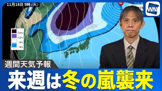 【週間天気予報】来週は強い寒気で本州の日本海側も雪に／「12月の寒さ」